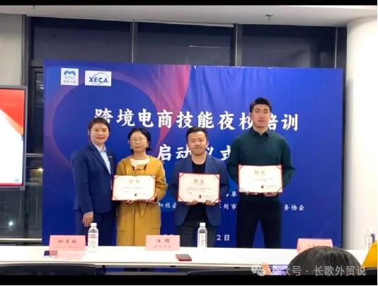 臻优科技有限公司协同相城区跨境电商夜校启动 解锁跨境电商技巧-共启海外征程