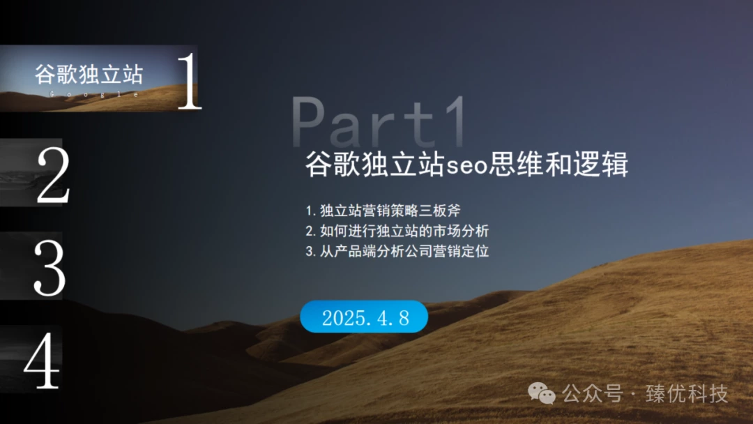 臻优科技汪琦深度剖析:谷歌独立站 SEO 思维与逻辑全揭秘